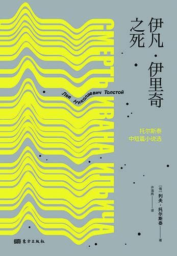  出走|从《托尔斯泰最后的日记中》，我们能读到什么？