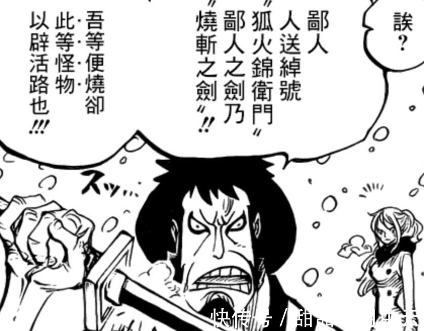 小鳗|海贼王锦卫门有多强碾压艾斯山治，克制凯多大妈烬