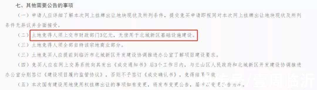 地块|40亿元起！临沂迎来一波集中土地供地，北城终于破冰