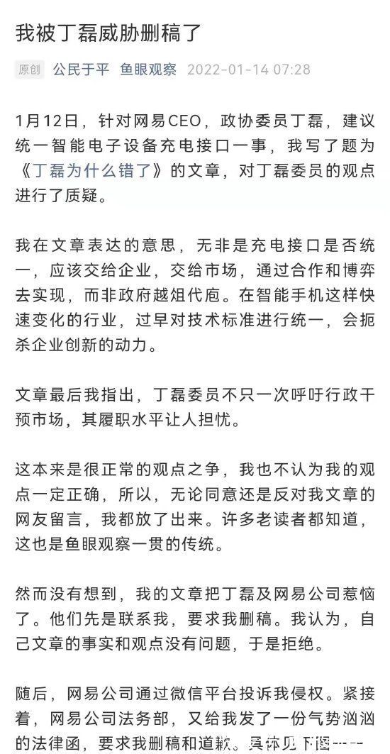 5d调查|一句评价丁磊“水平令人担忧”，引发丁磊与公众号作者之争!从观点讨论到诋毁、威胁?