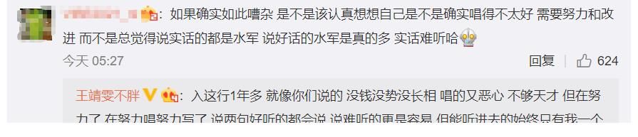 李榮浩|王靖雯輸給伍珂玥，她差在了哪里？