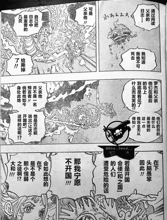 凯多|海贼王1041话汉化,凯多回忆年轻的四皇大妈,被四档蛇男路飞揍飞