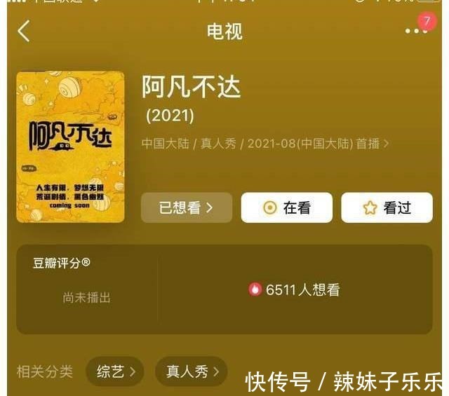 阿凡不达|严敏全新网综《阿凡不达》夭折？男人帮合体无望，疑似被其他节目代替！