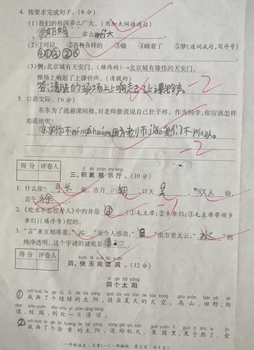 一年级语文月考卷，小学生84分，作文“难出天际”？