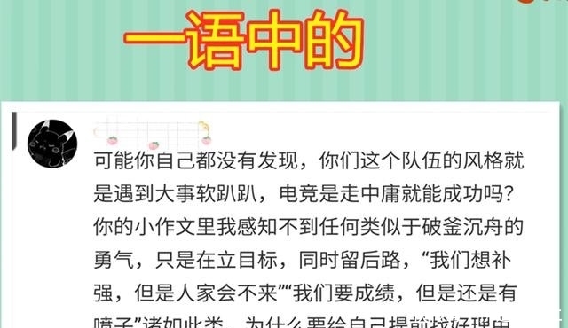 TES|面临重组？TES经理深夜发文，明确表示对“四强”成绩并不满意