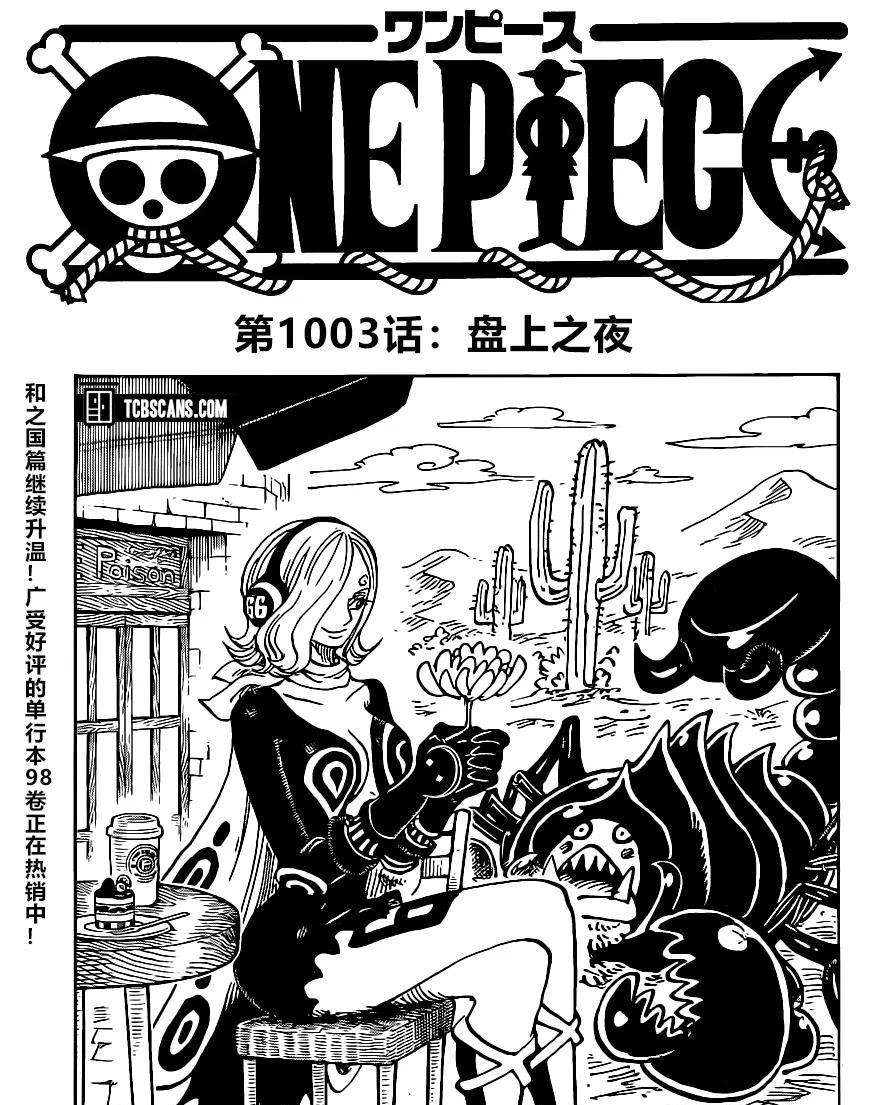 1003话分析!凯多热身完毕,开启人兽形态!