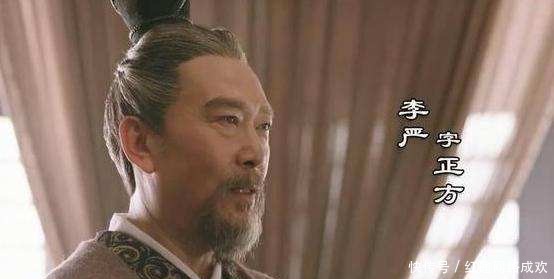 孔明|李严:志大才疏无法担当蜀汉大任的悲剧人生