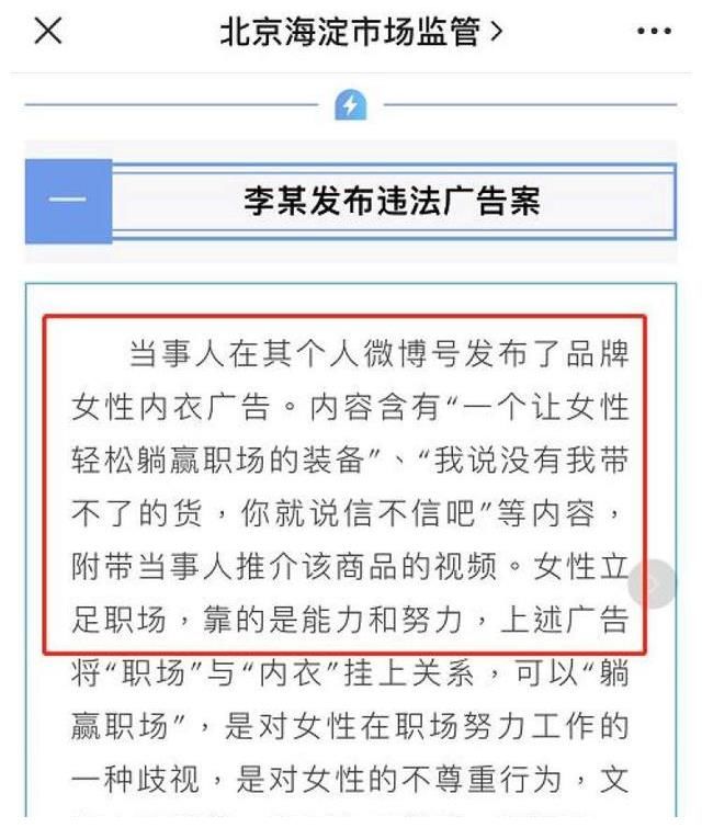 李诞|违法推广女性内衣,脱口秀演员李诞被罚近88万元