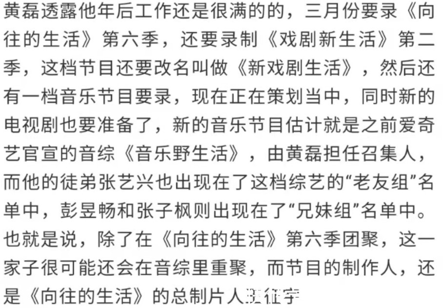 何炅日子不好過,黃磊擔心他不錄制《向往6》,原班人馬難聚齊