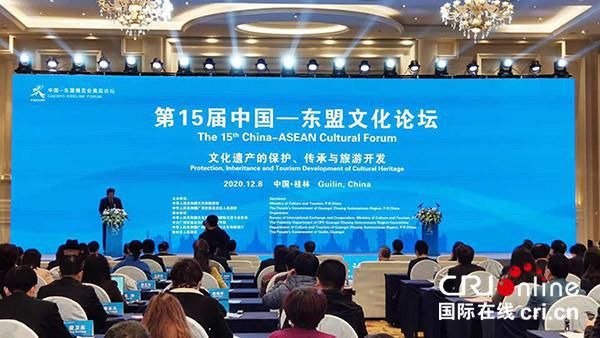  旅游|第15届中国—东盟文化论坛举办 中外嘉宾共商文化遗产保护传承与旅游开发