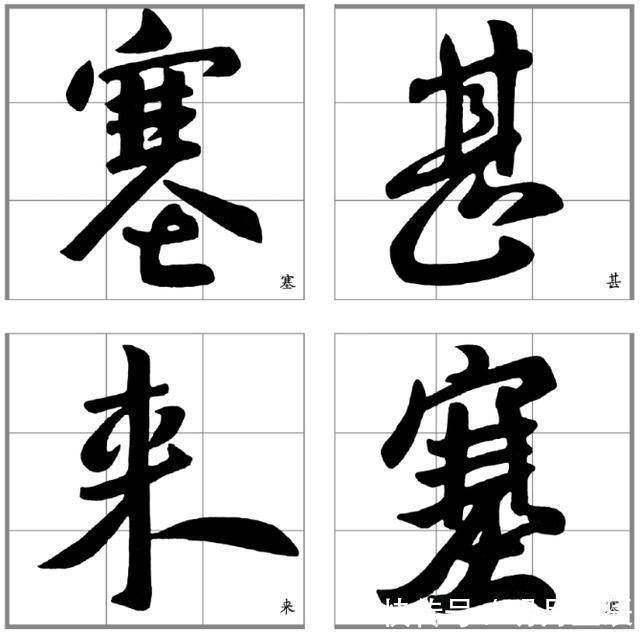 行楷#十二条行书要点,高大上,让你写出王献之之风格