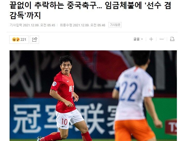 郑智|中国足球凄惨，韩国媒体看笑话！郑智兼任教练，被指是落败的迹象
