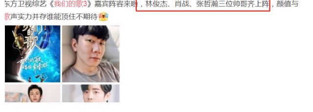 天后|《我们的歌3》嘉宾阵容曝光，林俊杰张哲瀚加盟，肖战跟天后合作