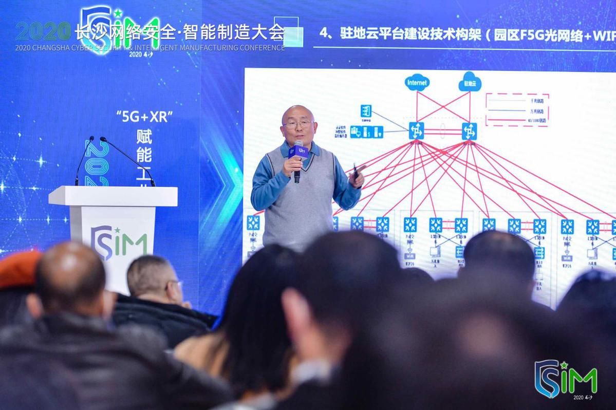 智能制造|“5G+XR”赋能工业数字化跨越发展论坛举行