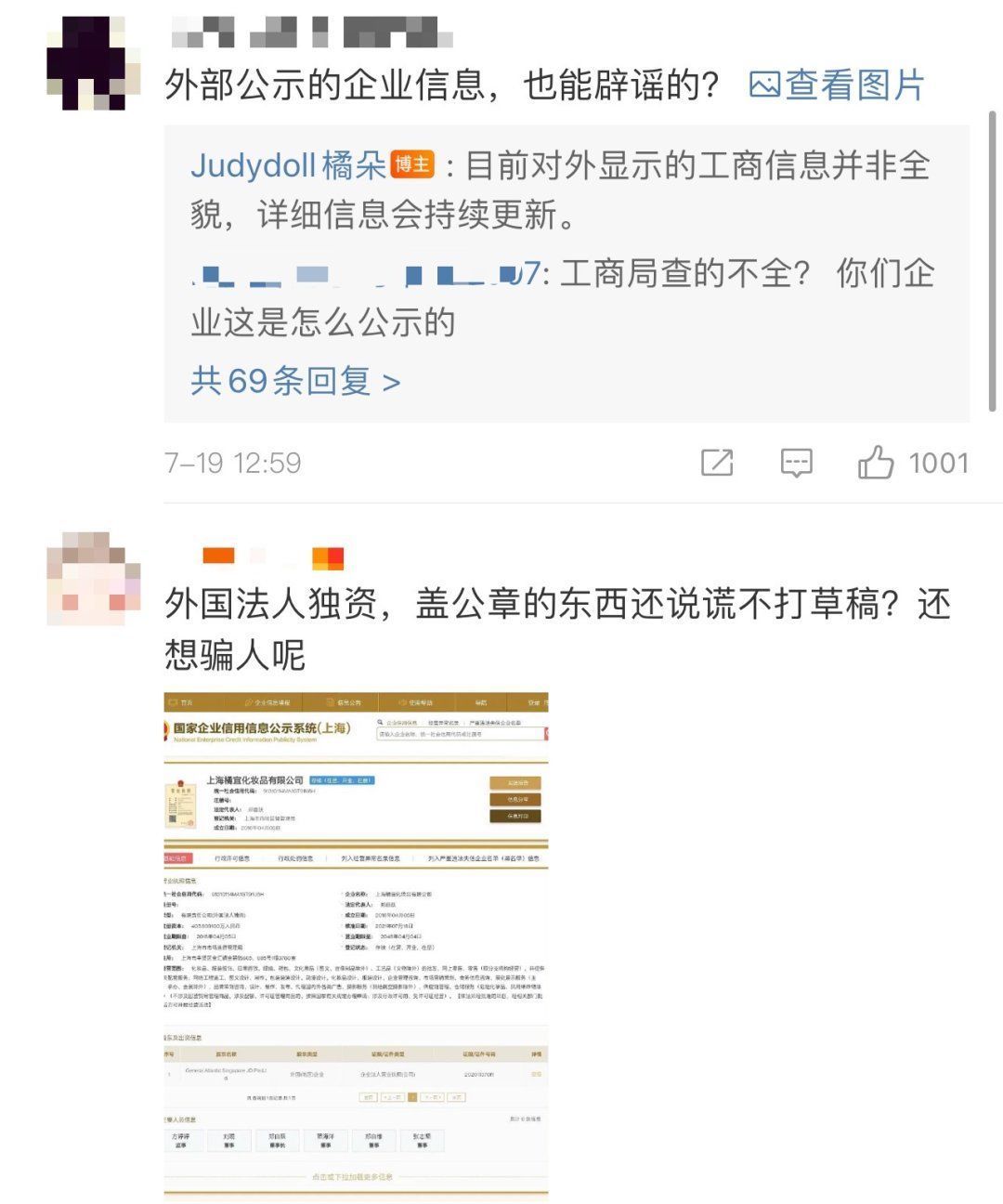 国货|国产彩妆品牌橘朵成为纯外资品牌？网友：枉我撒钱顶国货