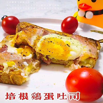 培根鸡蛋烤吐司