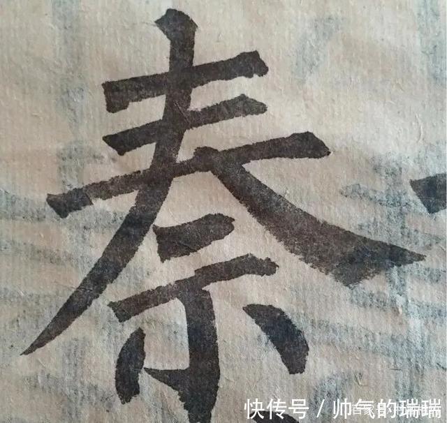 硬笔书法#一个字写6遍,再难的字,感觉开始有了!