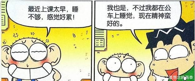 爆笑校园；呆头居然在公车顶上呼呼大睡了起来，真是够奇葩的啊