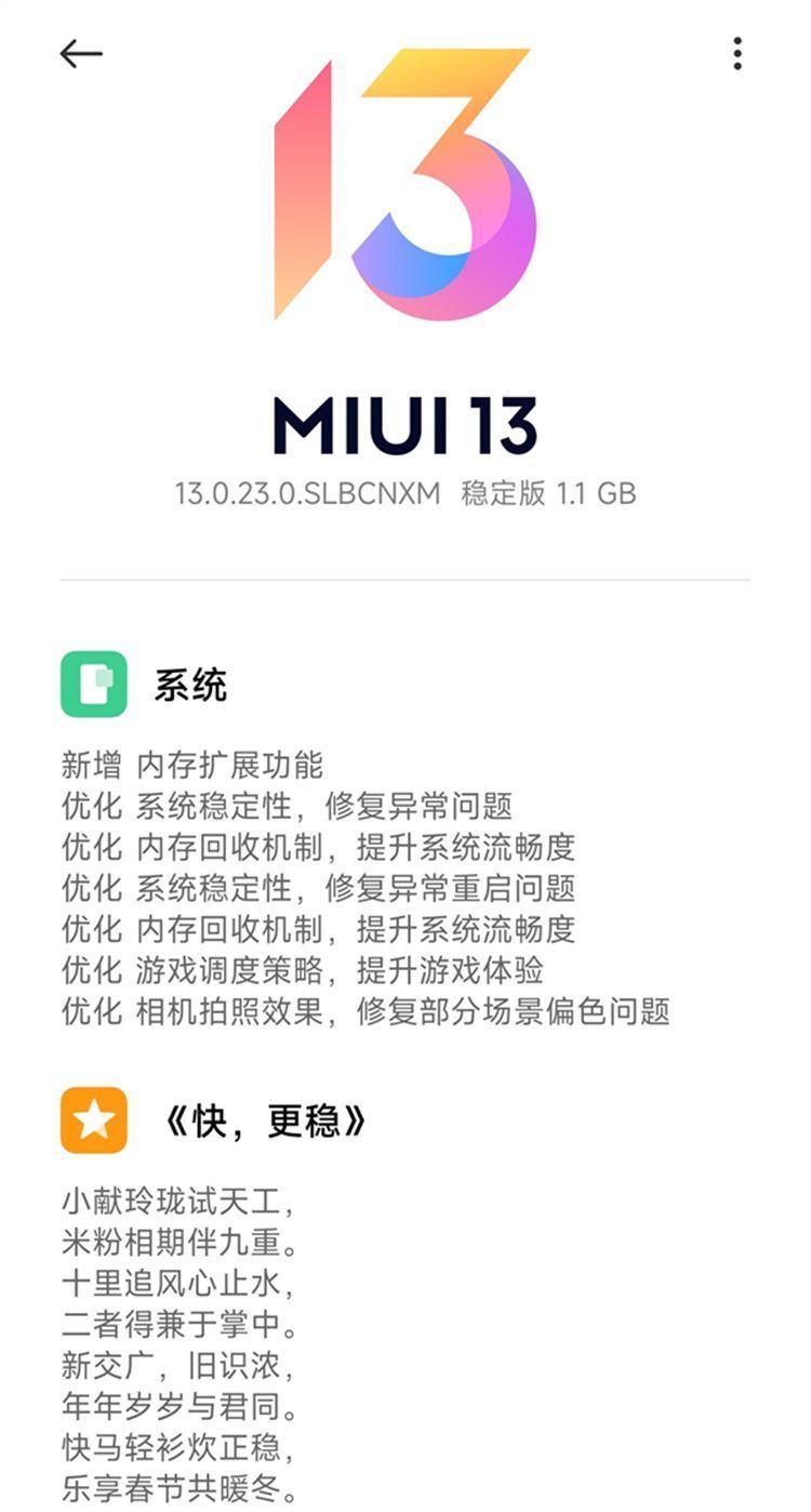 稳定版|你收到了吗？小米MIUI 13稳定版更新了，全面优化+欢度春节