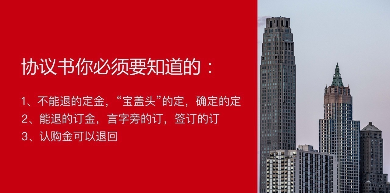购房者|祝咏鑫:“定金 订金 诚意金”你分得清吗?一字之差!不要踩坑了