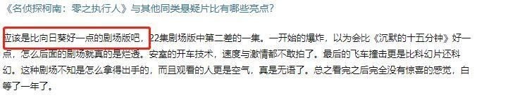 向日葵|作为《柯南》口碑倒数第一的剧场版，它凭什么得此“殊荣”？
