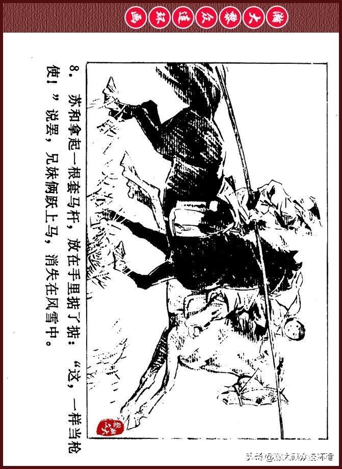 雪夜擒敌|瀚大黎众｜内蒙版边防少年故事连环画《雪夜擒敌》刘大为绘画