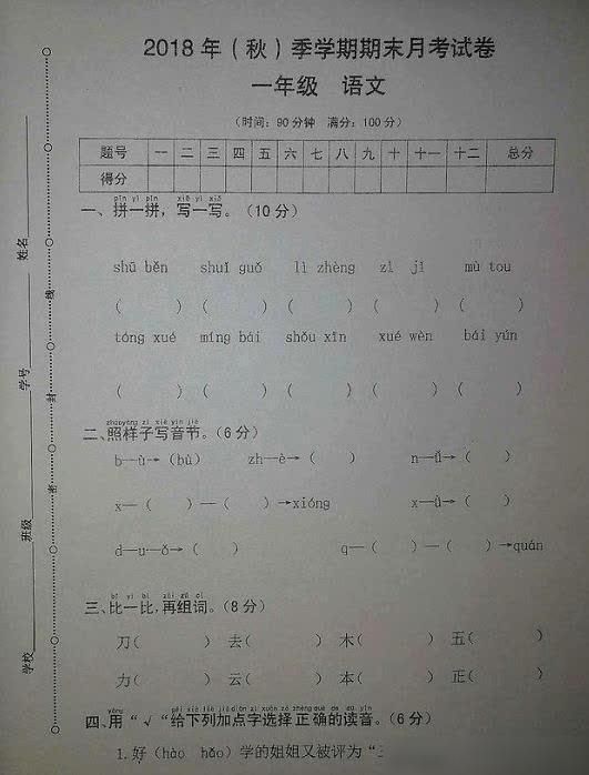 老师|一年级语文期末考试，全班四十人一人满分，老师做好4点考满分