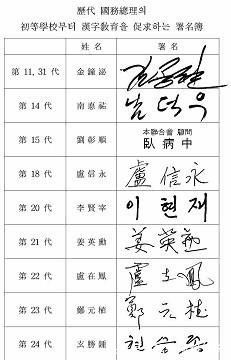 总理!韩国20位前总理联合呼吁:“汉字是韩国国文”日本网友神补刀