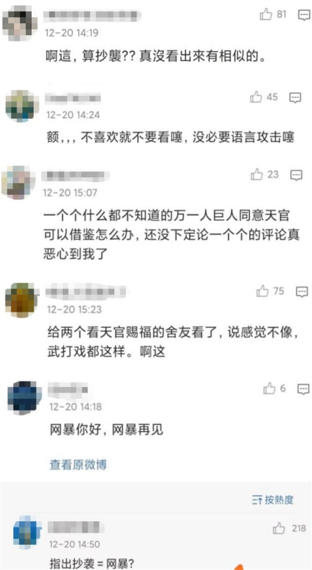 抄袭|《天官赐福》抄袭巨人“兵长砍猴”，网友：B站强推就这？