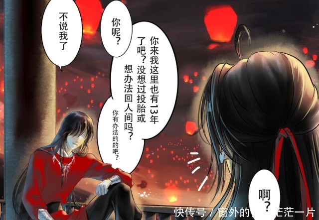 重生|魔道祖师和天官赐福联动小漫画，魏无羡毫无形象，花城交友不慎