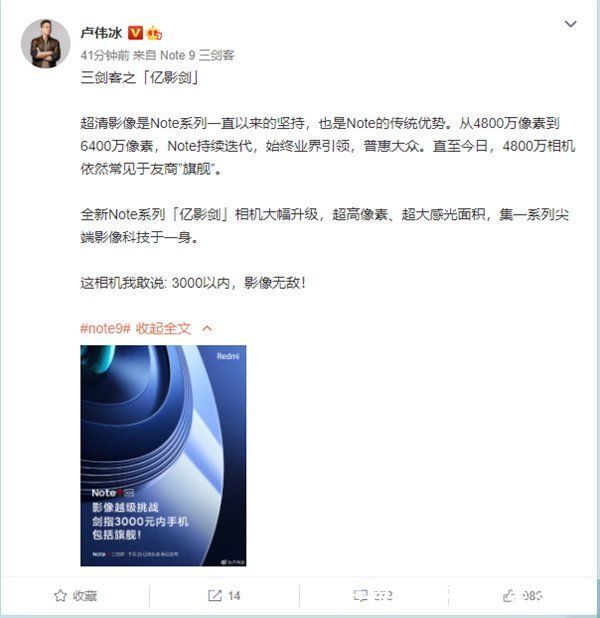 系列|Redmi Note 9系列首发1亿像素 卢伟冰：这相机3000以内无敌 含旗舰