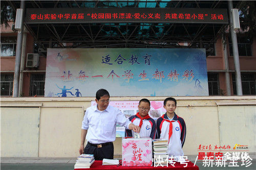 图书|操场变“集市”,书香溢校园 泰山实验中学开展首届图书漂流活动