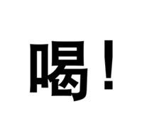 开网|如果让古人开网红冷饮店,连喜茶一点点都要凉凉!