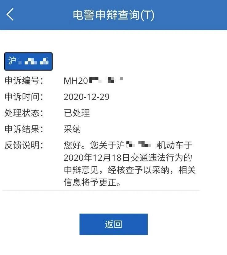上海交警APP电子警察申辩查询功能