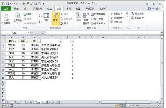 excel高级筛选什么意思