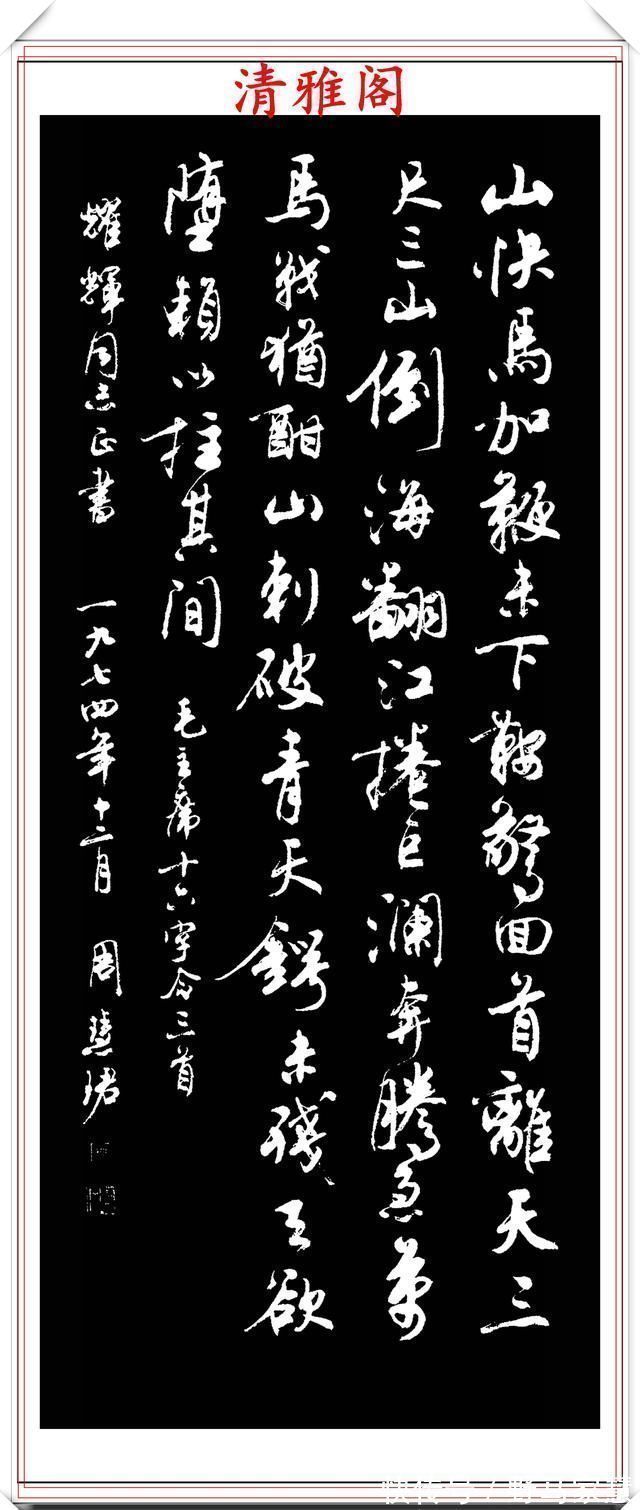 书法作品#罕见美女书法家周慧珺,行书绝妙古诗作品欣赏,笔法精妙姿态秀美