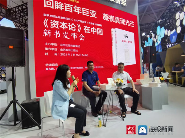 崔占峰|烟台大学崔占峰教授著作《在中国》在第30届全国图书交易博览会举行新书发布会