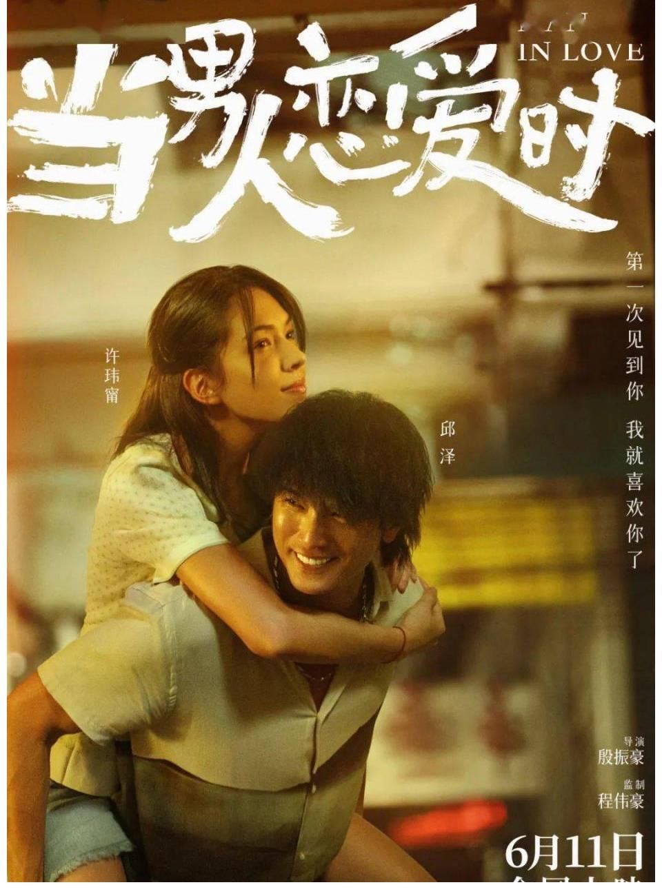 笨拙|【正在熱映】《當男人戀愛時》痞子大哥笨拙追愛