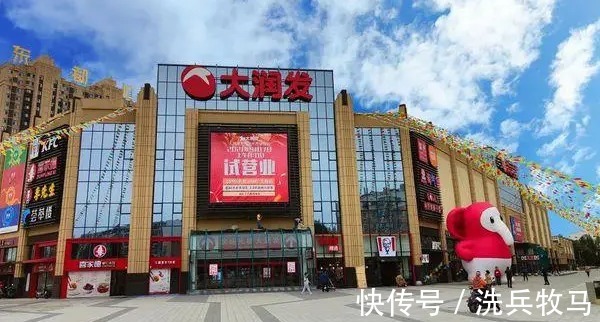 电商|马云曾用224亿收购的大润发,4年多过去了,大润发如今发展如何?