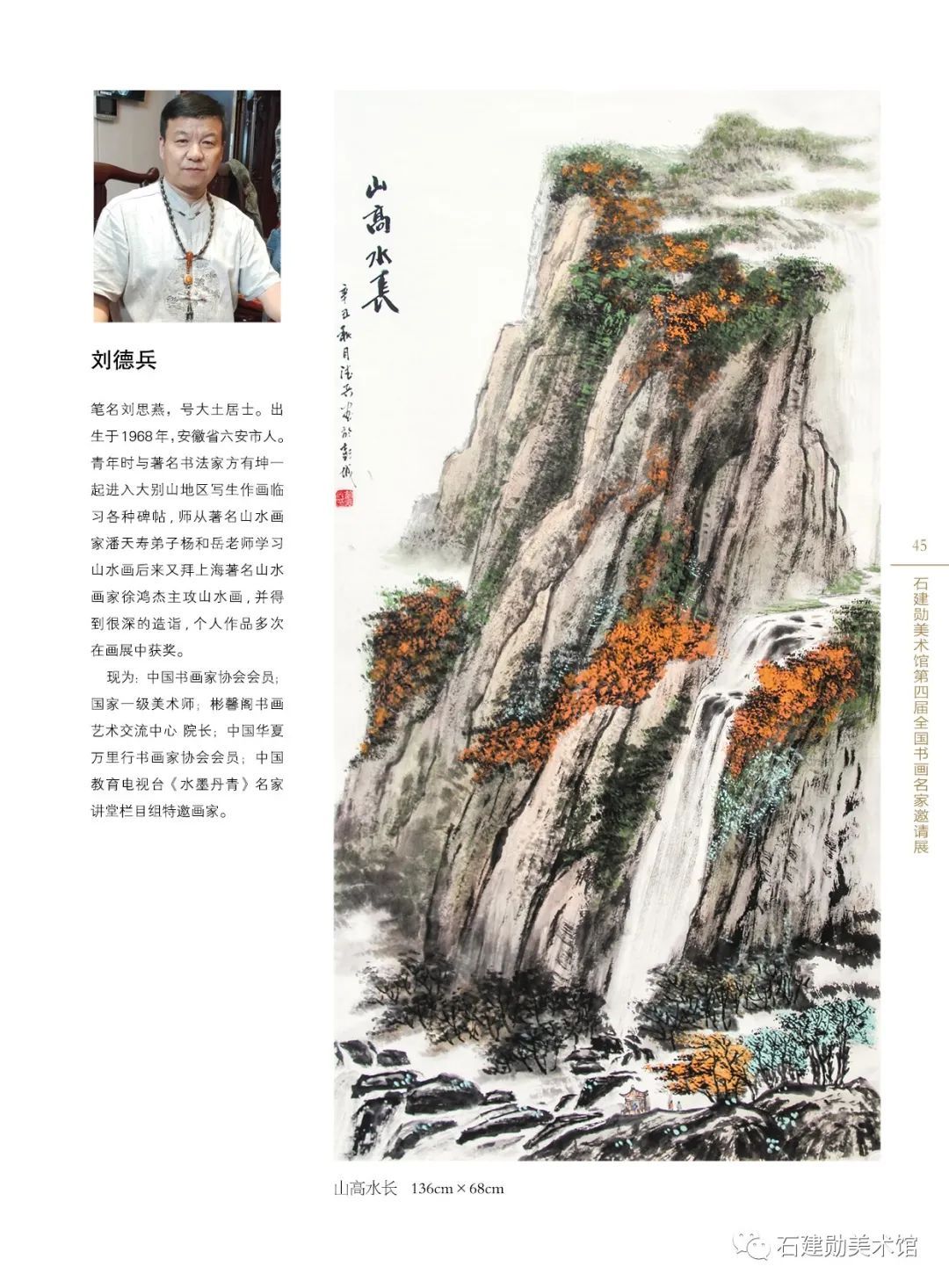 黄河口|黄河入海流——石建勋美术馆第四届全国书画名家邀请展今日开展