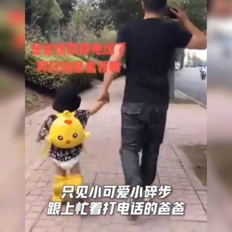 亲爸|亲爸一旁忙着打电话,却未曾发现娃的裤子掉了,网友真的太难了