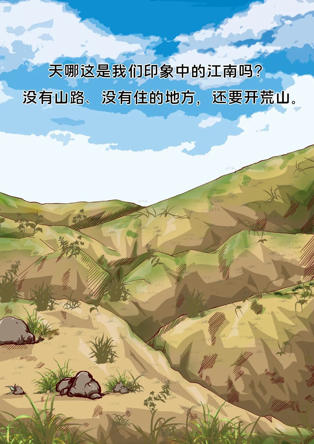 临海|漫画《绿业》第一辑｜大山的呼唤