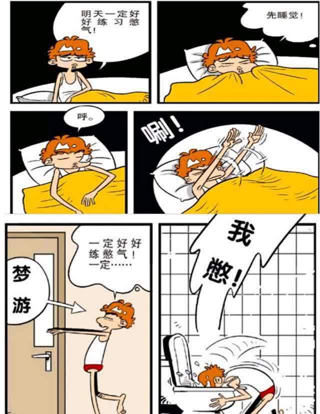 阿衰漫画：有时候玄学可能比半桶水更有用，做梦都脱离不掉的状态