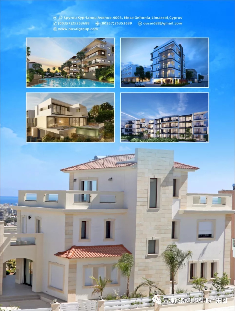 建交|欧塞地产荣登塞浦路斯第一媒体-邮报首页!