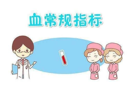 地中海贫血|血常规检查时,如果这三个指标升高,建议进行进一步检查