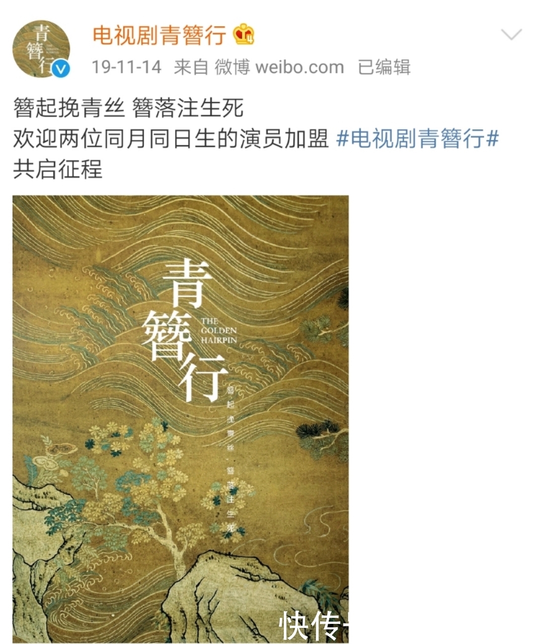 海报|端水大师！《青簪行》曝全新海报，对称设计将“平番”进行到底