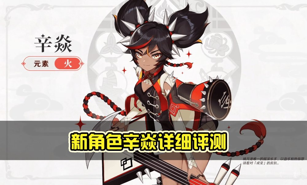 原神 新角色辛焱详细评测 火系大剑注定是人上人 事实正好相反 天合乐学帮助家长发现孩子的更多可能