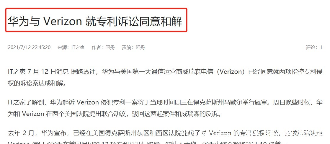 专利费|华为不告了？与Verizon正式达成和解，10亿美元给了吗？