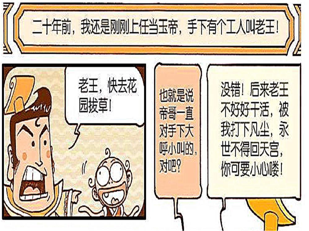 大话降龙帝哥编故事恐吓清洁工,降龙上三十六重天找老子“倾吐心事”