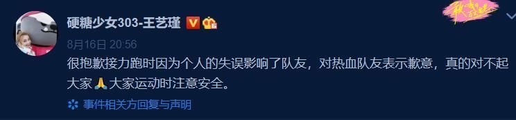 何洛洛|王艺瑾为接力跑失误道歉，何洛洛赶来救场，路人却都看不下去了